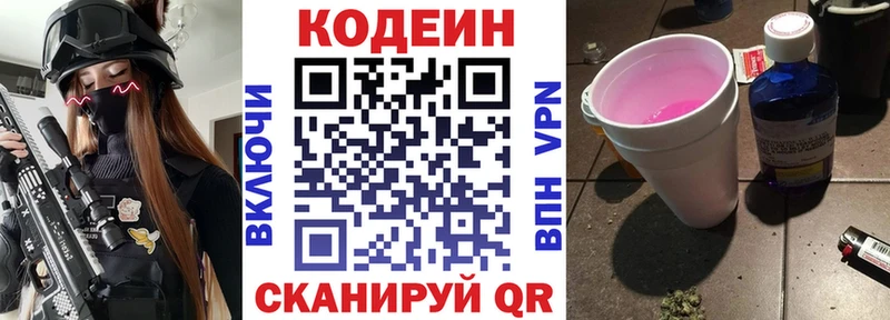 Кодеиновый сироп Lean напиток Lean (лин)  Красноуральск 